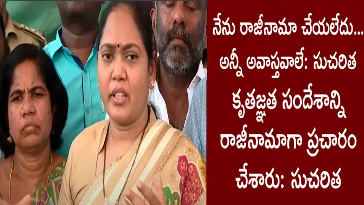 Meakthoti Sucharitha Comments On Her Mla Post Resignation