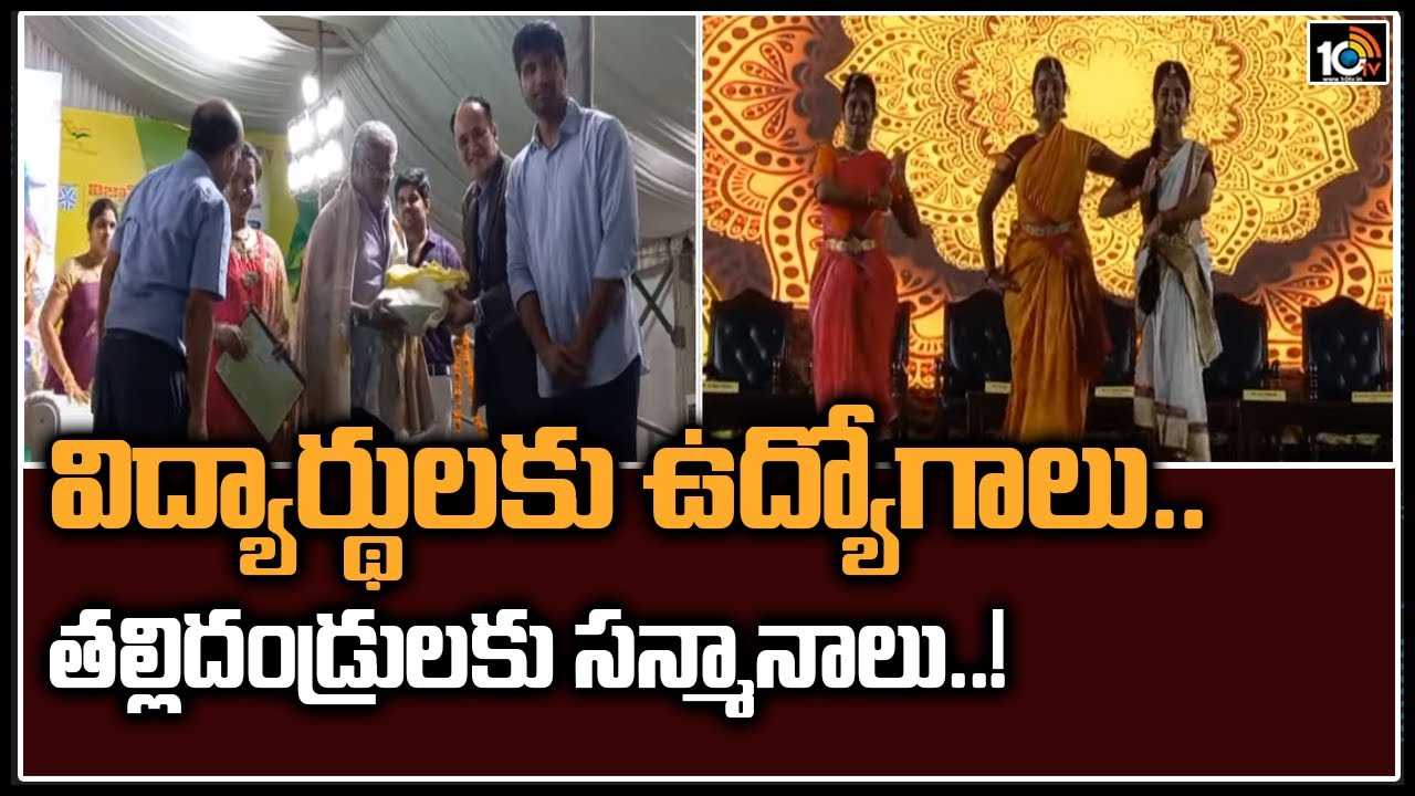 జాబ్ సాధించిన పిల్లల పేరెంట్స్‌కు విజ్ఞాన్ వర్సిటీ సత్కారం