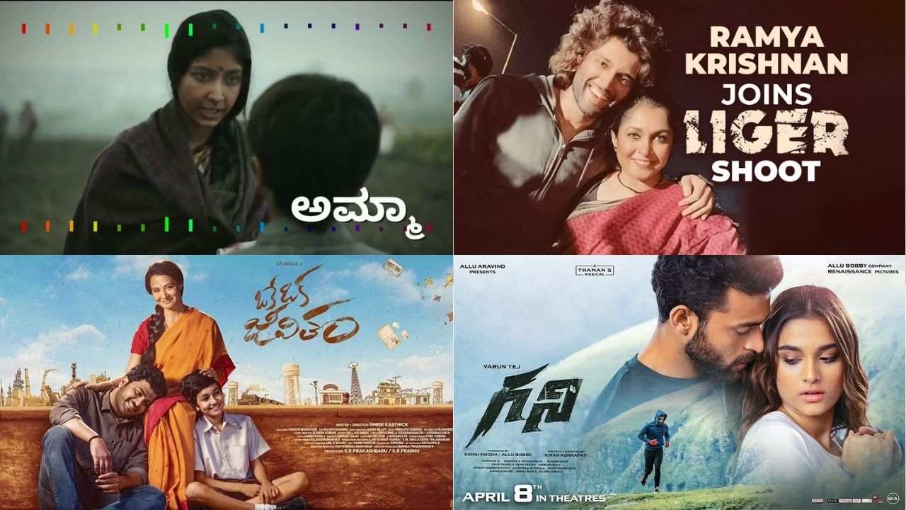 Mother Sentiment: సక్సెస్ ఫార్ములాగా మారిన ఎమోషన్.. తెరపైకి తల్లి ప్రేమ! Mother Sentiment: సక్సెస్ ఫార్ములాగా మారిన ఎమోషన్.. తెరపైకి తల్లి ప్రేమ!