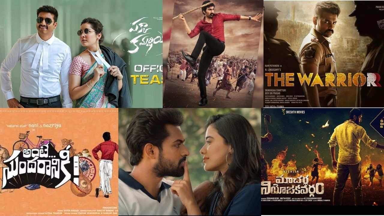 Movie Releases: స్టార్ హీరోల హవా.. చిన్న హీరోల టార్గెట్ ఈ రెండు నెలలే! Movie Releases: స్టార్ హీరోల హవా.. చిన్న హీరోల టార్గెట్ ఈ రెండు నెలలే!