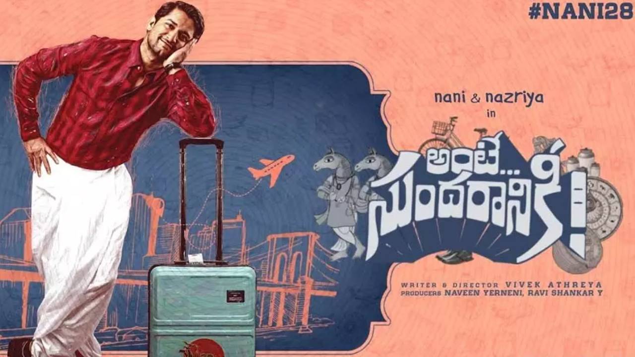 Nani: అంటే సుందరానికీ.. తెలుగులోనే కాదు! Nani: అంటే సుందరానికీ.. తెలుగులోనే కాదు!