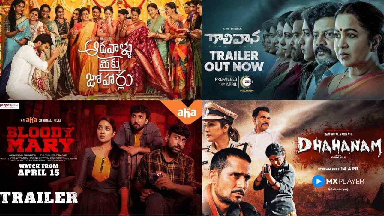 OTT Release: గెట్ రెడీ.. ఓటీటీలో ఈ వారం సినిమాలివే! OTT Release: గెట్ రెడీ.. ఓటీటీలో ఈ వారం సినిమాలివే!