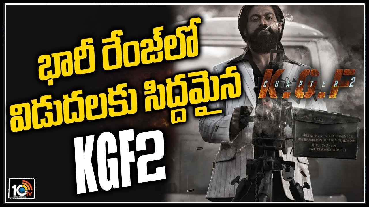 భారీ రేంజ్‏లో విడుదలకు సిద్దమైన కేజీఎఫ్ 2 చాప్టర్