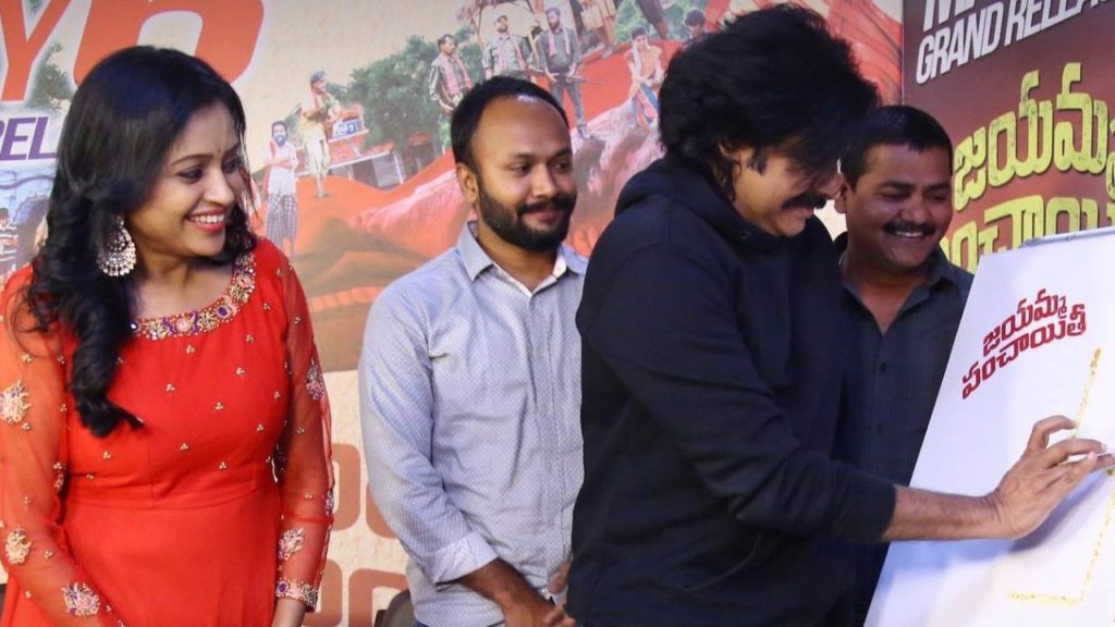 Pawan Kalyan Launches Suma's Jayamma Panchayathi Trailer