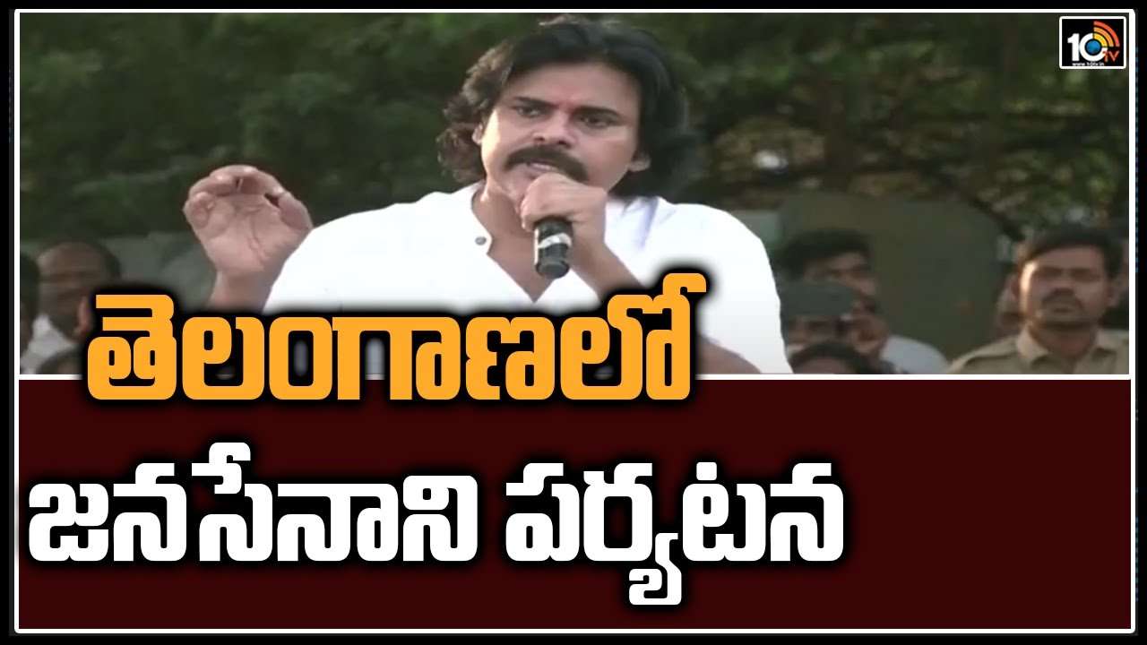 తెలంగాణ‌లో జ‌న‌సేనాని ప‌ర్య‌ట‌న‌