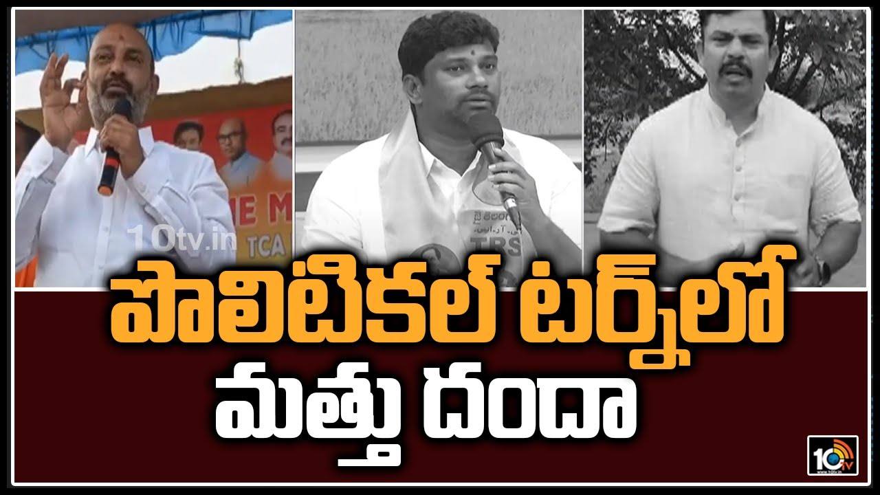 Hyd Drugs Case: పొలిటికల్ టర్న్‌లో మత్తు దందా..!