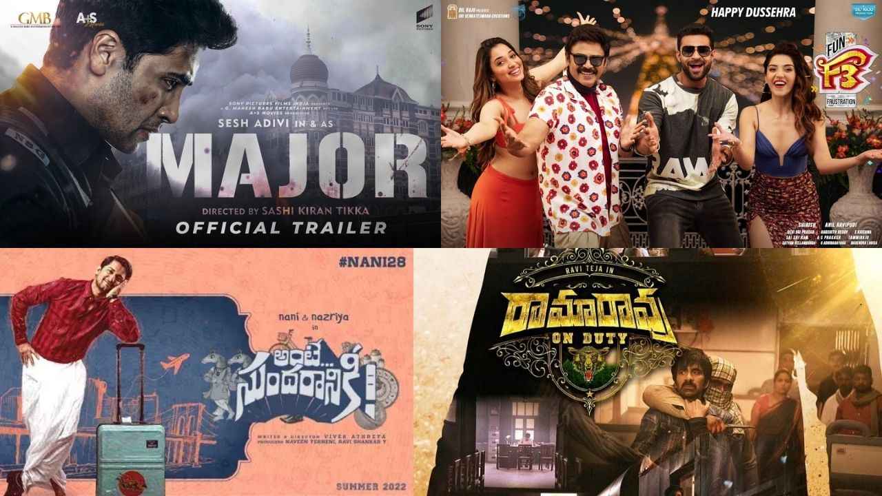 Postpone Movies: ఇదిగో అదిగో అంటున్నా.. ధియేటర్లోకి రాని సినిమాలు! Postpone Movies: ఇదిగో అదిగో అంటున్నా.. ధియేటర్లోకి రాని సినిమాలు!