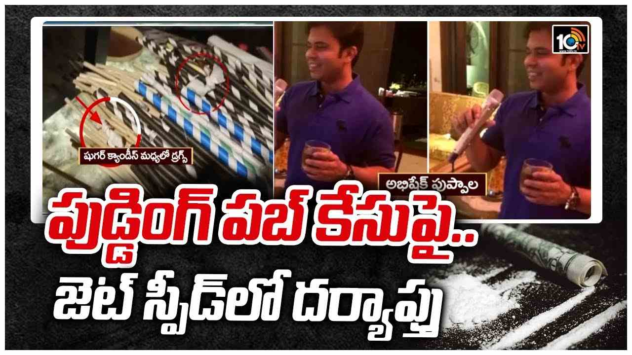 Hyd Drugs Case: పుడ్డింగ్ పబ్ కేసుపై.. జెట్ స్పీడ్ లో దర్యాప్తు