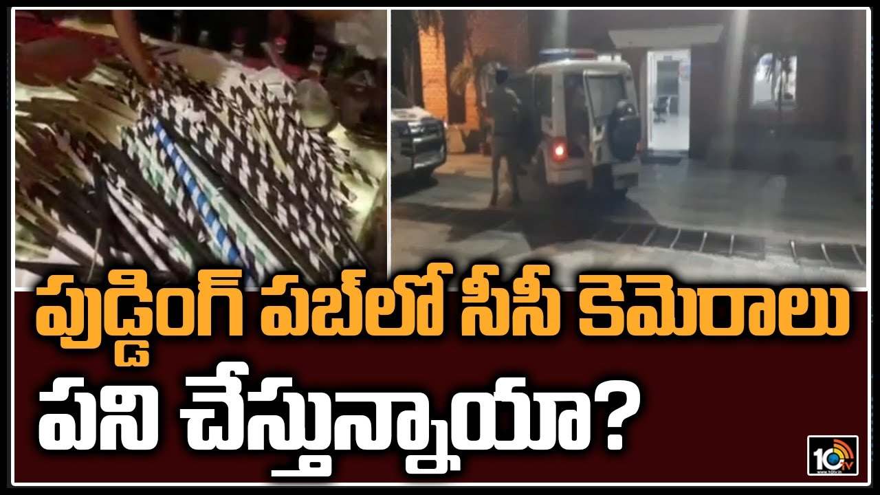 Hyd Drugs Case: పుడ్డింగ్ పబ్‌లో పోలీసుల ముమ్మర దర్యాప్తు