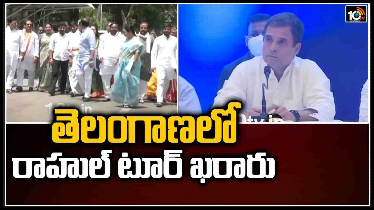 తెలంగాణలో రాహుల్ టూర్ ఖరారు