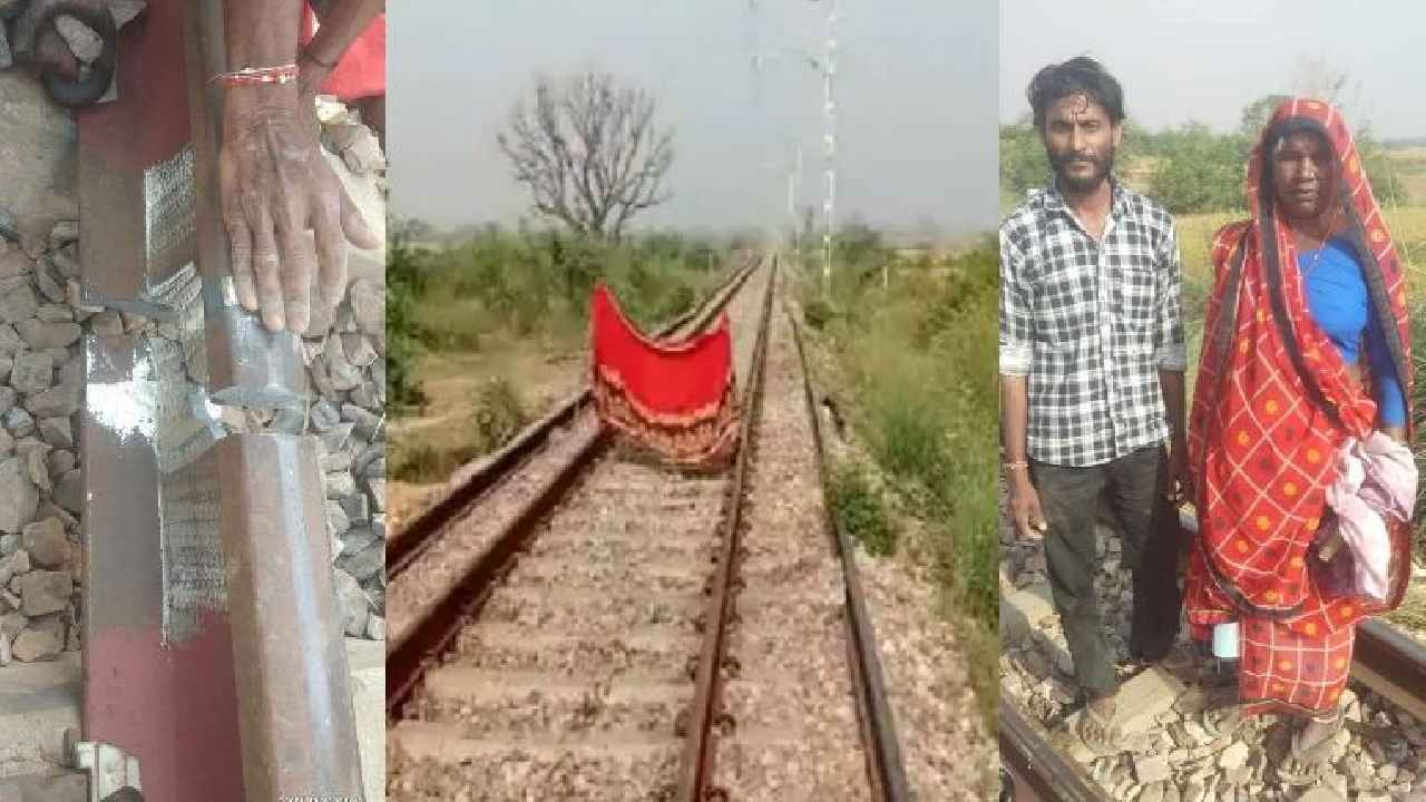 Red Saree Flag : ఎర్ర చీరతో ఘోర రైలు ప్రమాదాన్ని తప్పించిన గ్రామీణ మహిళ Red Saree Flag : ఎర్ర చీరతో ఘోర రైలు ప్రమాదాన్ని తప్పించిన గ్రామీణ మహిళ