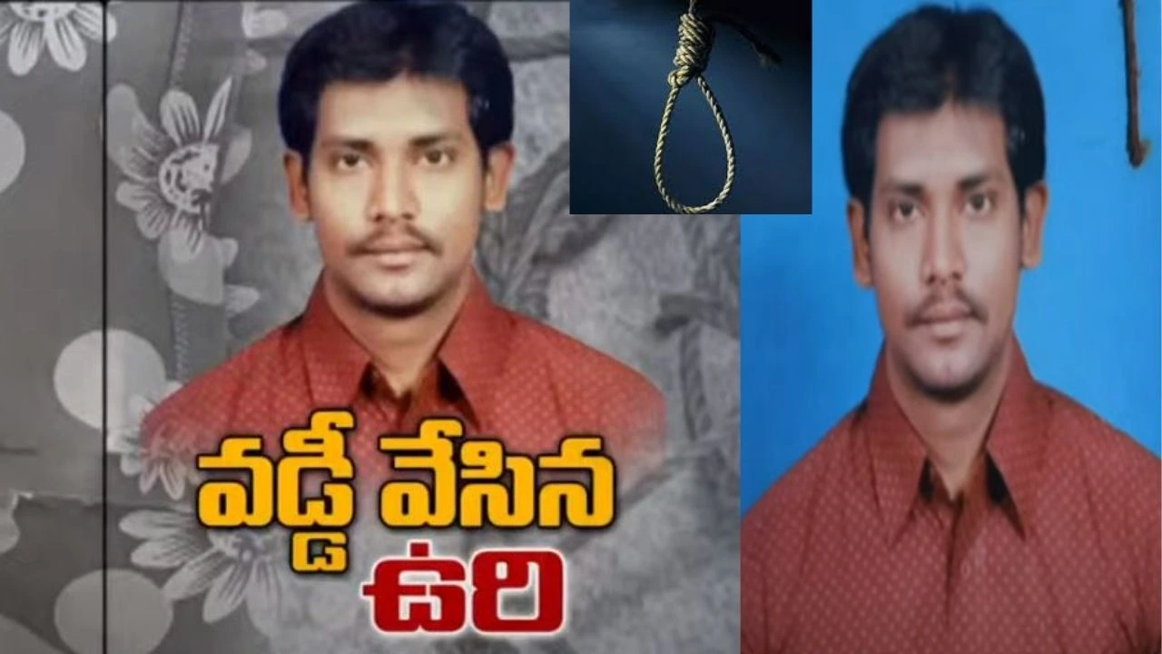 Bank Manager Suicide : వడ్డీ వ్యాపారుల వేధింపులు భరించలేక బ్యాంక్ మేనేజర్ ఆత్మహత్య Bank Manager Suicide : వడ్డీ వ్యాపారుల వేధింపులు భరించలేక బ్యాంక్ మేనేజర్ ఆత్మహత్య