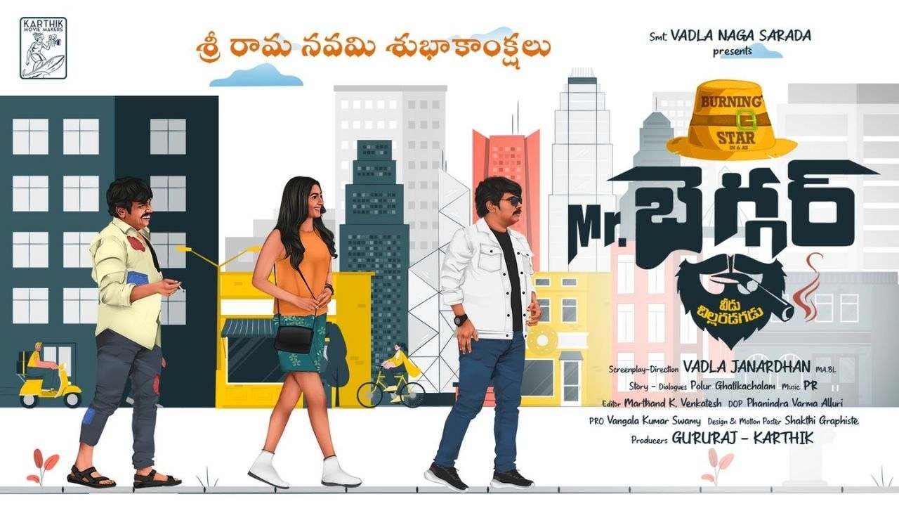 Sampoornesh Babu: సంపూ వచ్చేస్తున్నాడు.. ఈసారి ‘మిస్టర్ బెగ్గర్’ అవతార్! Sampoornesh Babu: సంపూ వచ్చేస్తున్నాడు.. ఈసారి ‘మిస్టర్ బెగ్గర్’ అవతార్!