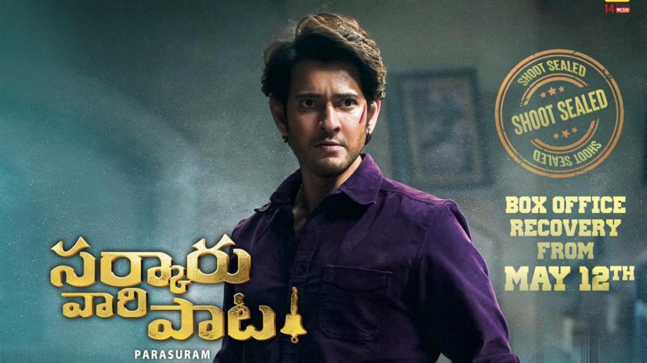 Sarkaru Vaari Paata: షూటింగ్కు సీల్ వేసిన మహేష్! Sarkaru Vaari Paata: షూటింగ్కు సీల్ వేసిన మహేష్!