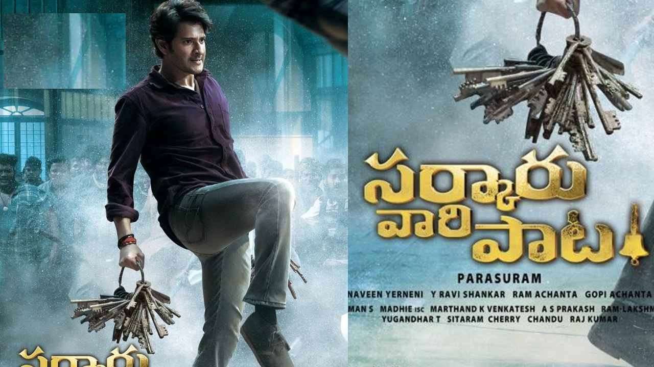 Mahesh Babu : ‘సర్కారు వారి పాట’ ట్రైలర్ వస్తోంది.. ఎప్పుడంటే..? Mahesh Babu : ‘సర్కారు వారి పాట’ ట్రైలర్ వస్తోంది.. ఎప్పుడంటే..?