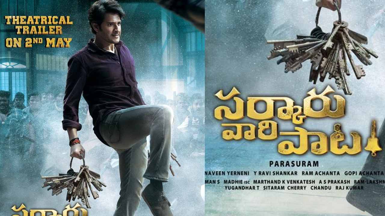 Sarkaru Vaari Paata: మాసివ్ హిట్ టార్గెట్గా ఎస్వీపీ.. బాక్సాఫీస్ బద్దలే! Sarkaru Vaari Paata: మాసివ్ హిట్ టార్గెట్గా ఎస్వీపీ.. బాక్సాఫీస్ బద్దలే!