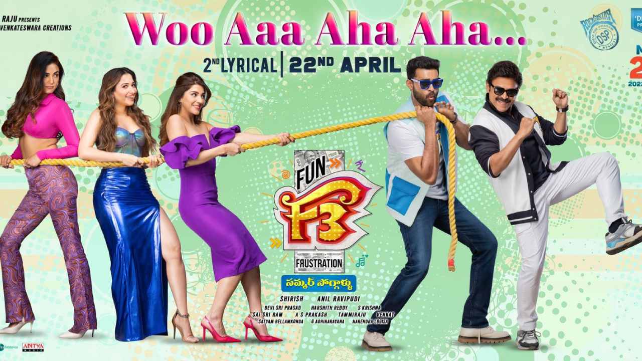 F3: ఎఫ్3 నుండి సెకండ్ సాంగ్కు ముహూర్తం ఫిక్స్! F3: ఎఫ్3 నుండి సెకండ్ సాంగ్కు ముహూర్తం ఫిక్స్!
