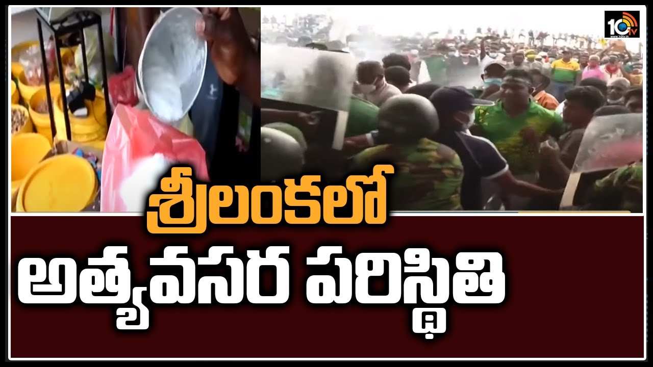 శ్రీలంక‌లో అత్య‌వ‌స‌ర ప‌రిస్థితి