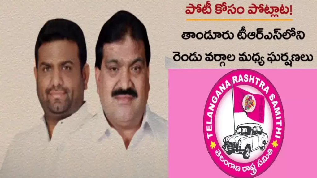 Tandoor Trs Mlc And Mla..patnam Mahender Reddy, Sitting Mlc Pilot Rohit Reddy,..