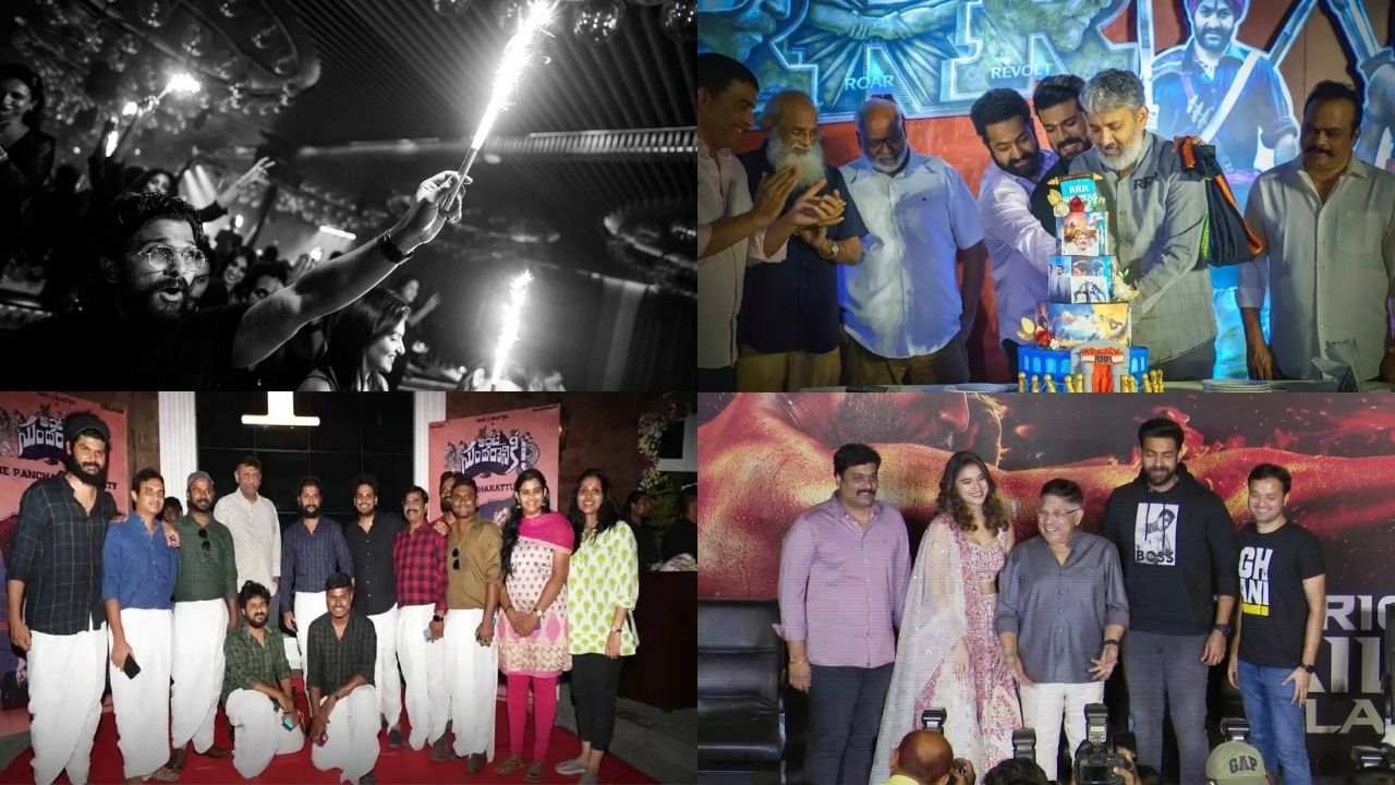 Tollywood Celebrations: ఇట్స్ పార్టీ టైమ్.. సెలబ్రేషన్ మూడ్లో టాలీవుడ్! Tollywood Celebrations: ఇట్స్ పార్టీ టైమ్.. సెలబ్రేషన్ మూడ్లో టాలీవుడ్!
