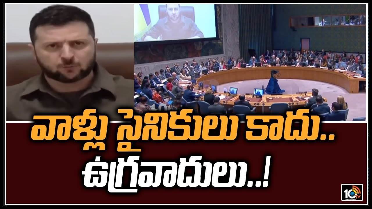 Russia Ukraine War: వాళ్లు సైనికులు కాదు.. ఉగ్రవాదులే..!