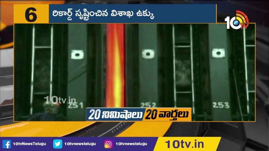 Vizag Steal