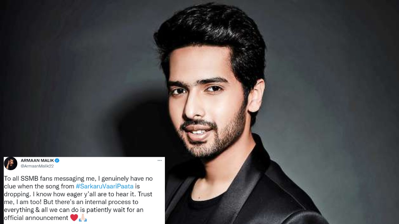 Armaan Malik : ప్రతి దానికి ఓ పద్ధతి ఉంటుంది.. వెయిట్ చేయండి.. మహేష్ ఫ్యాన్స్పై సీరియస్ అయిన సింగర్ Armaan Malik : ప్రతి దానికి ఓ పద్ధతి ఉంటుంది.. వెయిట్ చేయండి.. మహేష్ ఫ్యాన్స్పై సీరియస్ అయిన సింగర్