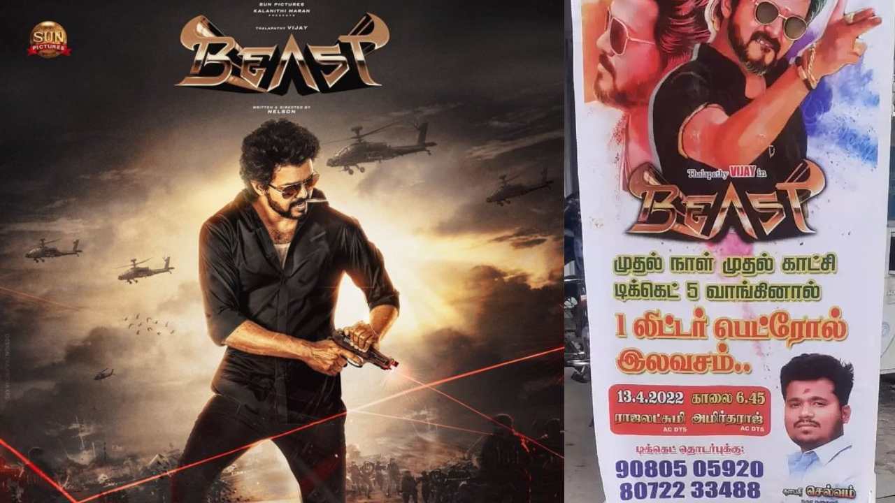 Vijay : బీస్ట్ సినిమా చూడండి.. లీటర్ పెట్రోల్ ఫ్రీగా పొందండి.. Vijay : బీస్ట్ సినిమా చూడండి.. లీటర్ పెట్రోల్ ఫ్రీగా పొందండి..