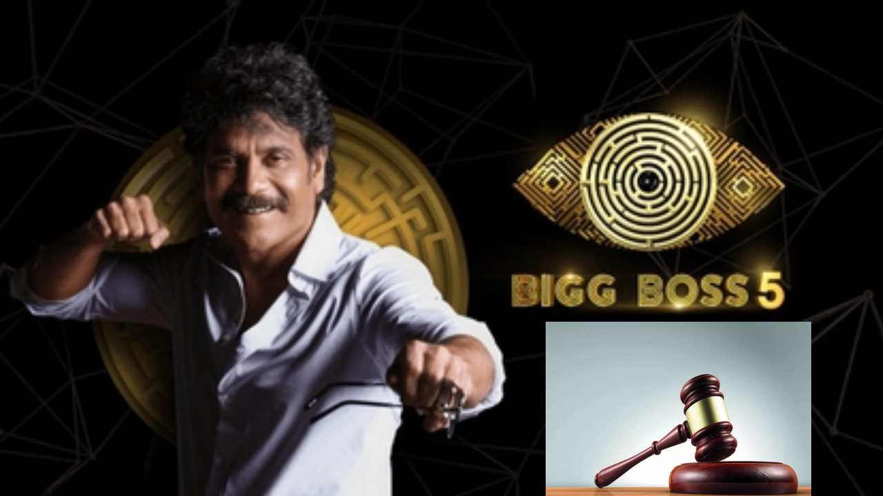 Bigg Boss: బిగ్ బాస్ ఆగిపోతుందా? నిర్వాహకులకు షాక్ తప్పదా? Bigg Boss: బిగ్ బాస్ ఆగిపోతుందా? నిర్వాహకులకు షాక్ తప్పదా?