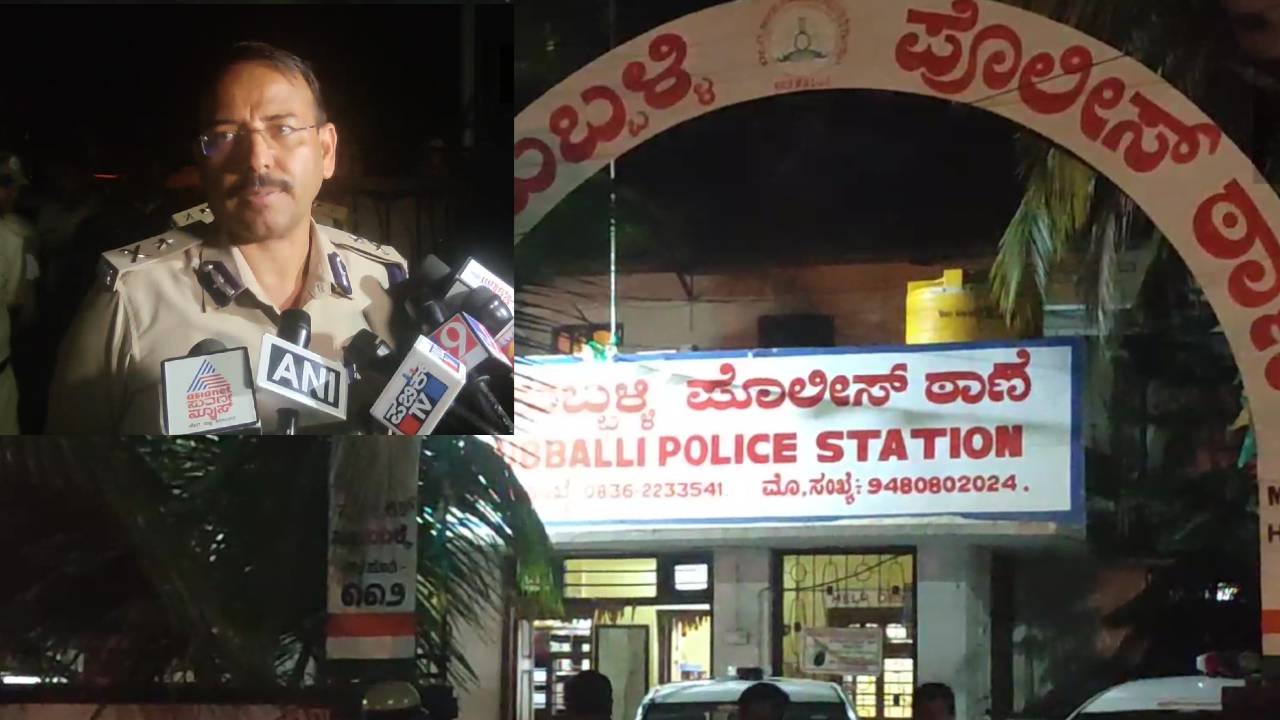 Hubli Police station: అర్ధరాత్రి హుబ్లీ పోలీస్ స్టేషన్ పై దాడి: 12 మంది స్టేషన్ సిబ్బందికి గాయాలు, 40 మంది అరెస్ట్ Hubli Police station: అర్ధరాత్రి హుబ్లీ పోలీస్ స్టేషన్ పై దాడి: 12 మంది స్టేషన్ సిబ్బందికి గాయాలు, 40 మంది అరెస్ట్