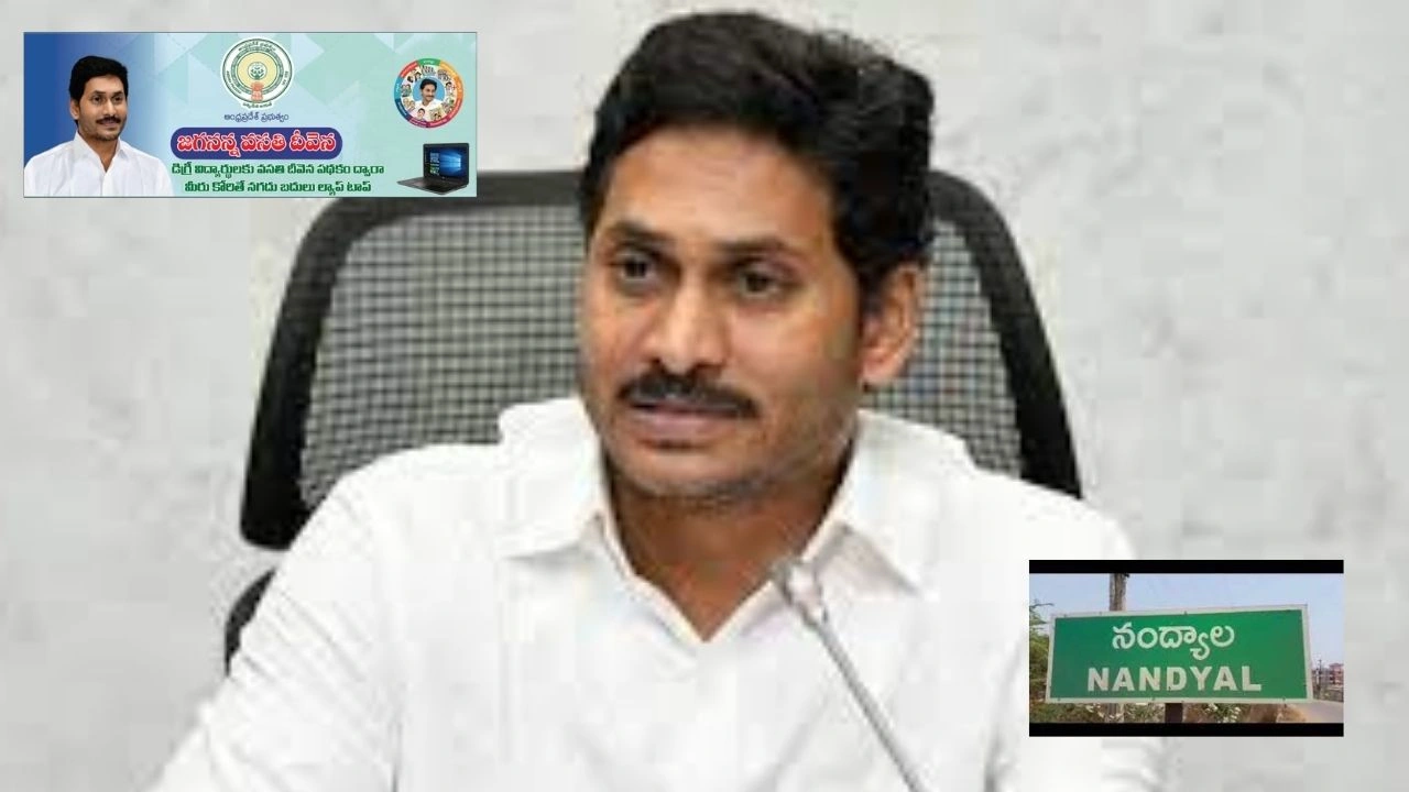 CM Jagan : ఏప్రిల్ 8న నంద్యాలలో సీఎం జగన్ పర్యటన CM Jagan : ఏప్రిల్ 8న నంద్యాలలో సీఎం జగన్ పర్యటన