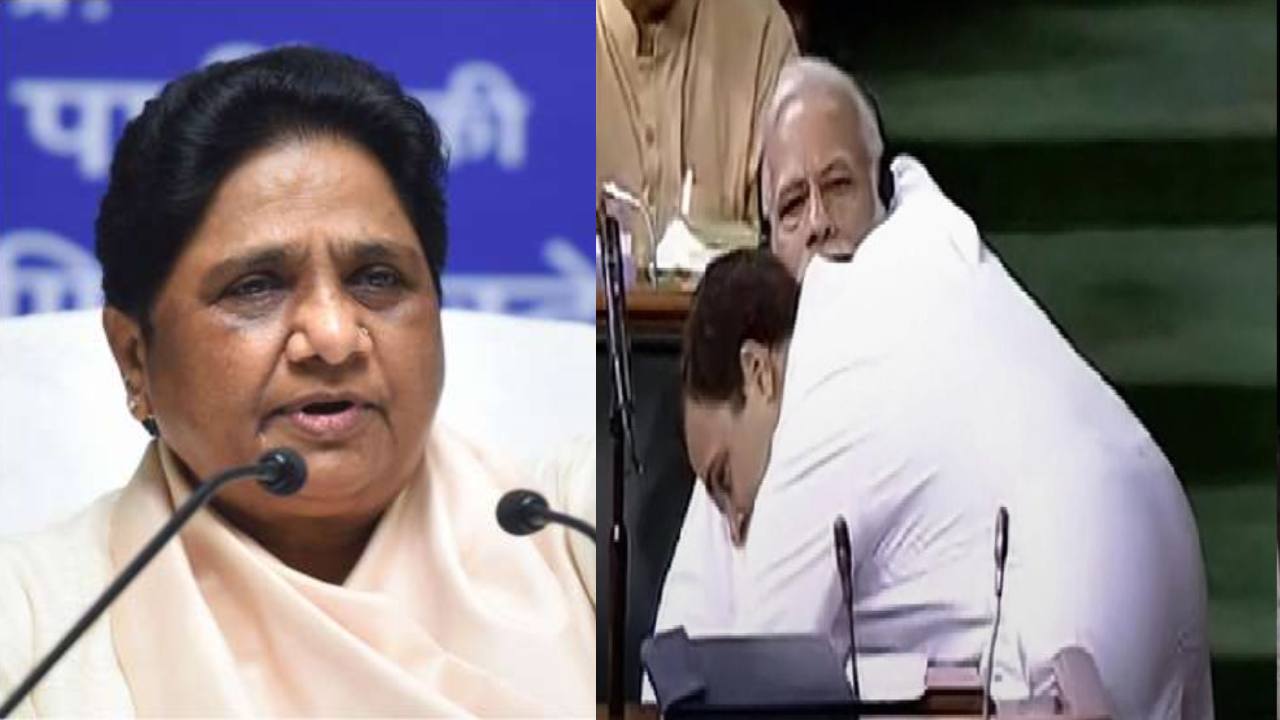 Rahul Gandhi: మేం ప్రధానిని బలవంతంగా కౌగిలించుకోవాలనుకోవడం లేదు – మాయావతి Rahul Gandhi: మేం ప్రధానిని బలవంతంగా కౌగిలించుకోవాలనుకోవడం లేదు – మాయావతి