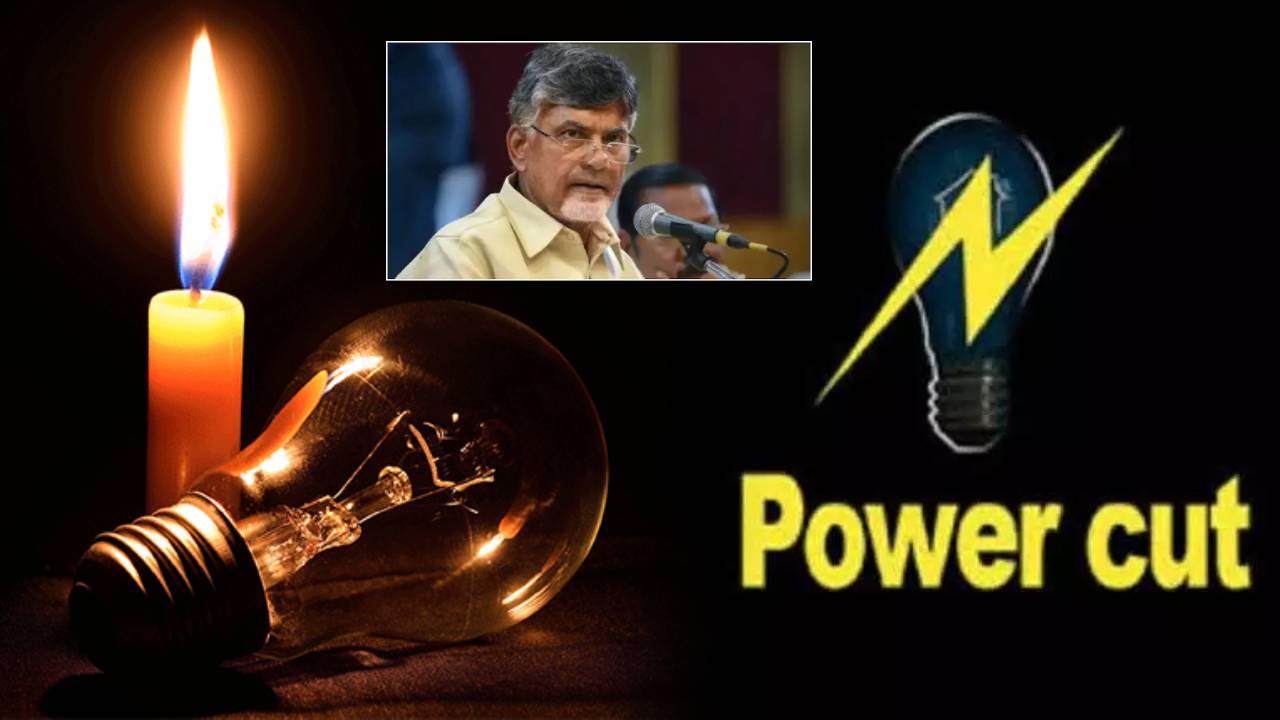 Chandrababu: ఆంధ్రప్రదేశ్ తీవ్ర విద్యుత్ కోతలపై చంద్రబాబు ట్వీట్ Chandrababu: ఆంధ్రప్రదేశ్ తీవ్ర విద్యుత్ కోతలపై చంద్రబాబు ట్వీట్