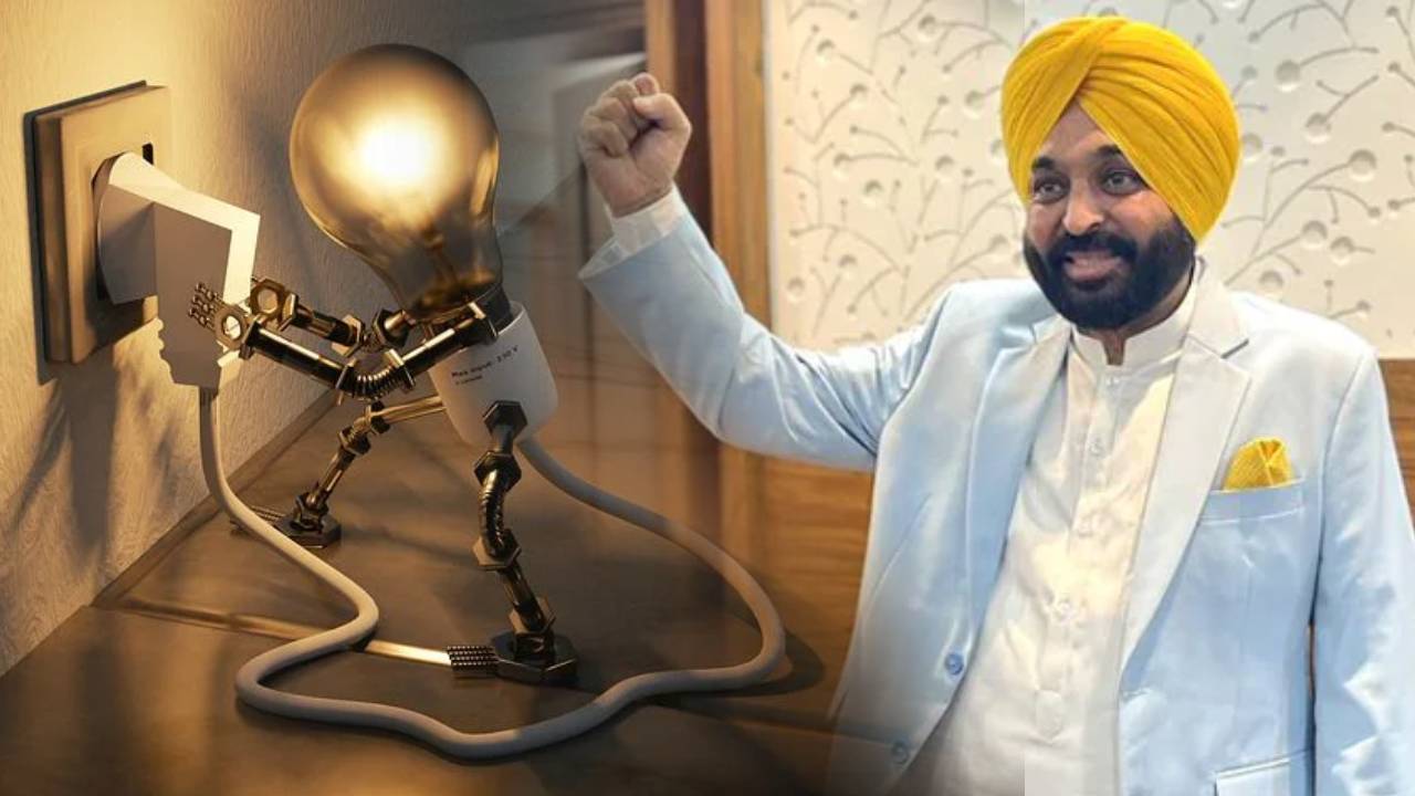 AAP: పంజాబ్లో మాట నిలబెట్టుకున్న ఆప్.. జులై నుంచి ఉచిత విద్యుత్ AAP: పంజాబ్లో మాట నిలబెట్టుకున్న ఆప్.. జులై నుంచి ఉచిత విద్యుత్