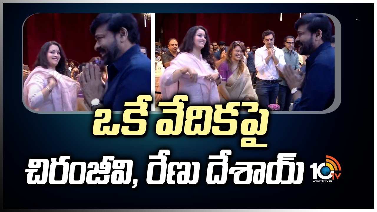 Chiranjeevi : రవితేజ కోసం.. ఒకే వేదికపై మెగాస్టార్, రేణు దేశాయ్.. Chiranjeevi : రవితేజ కోసం.. ఒకే వేదికపై మెగాస్టార్, రేణు దేశాయ్..