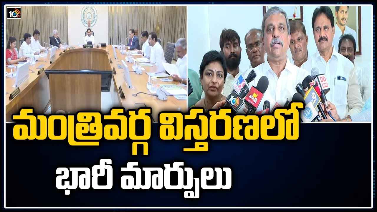 మంత్రివర్గ విస్తరణలో భారీ మార్పులు