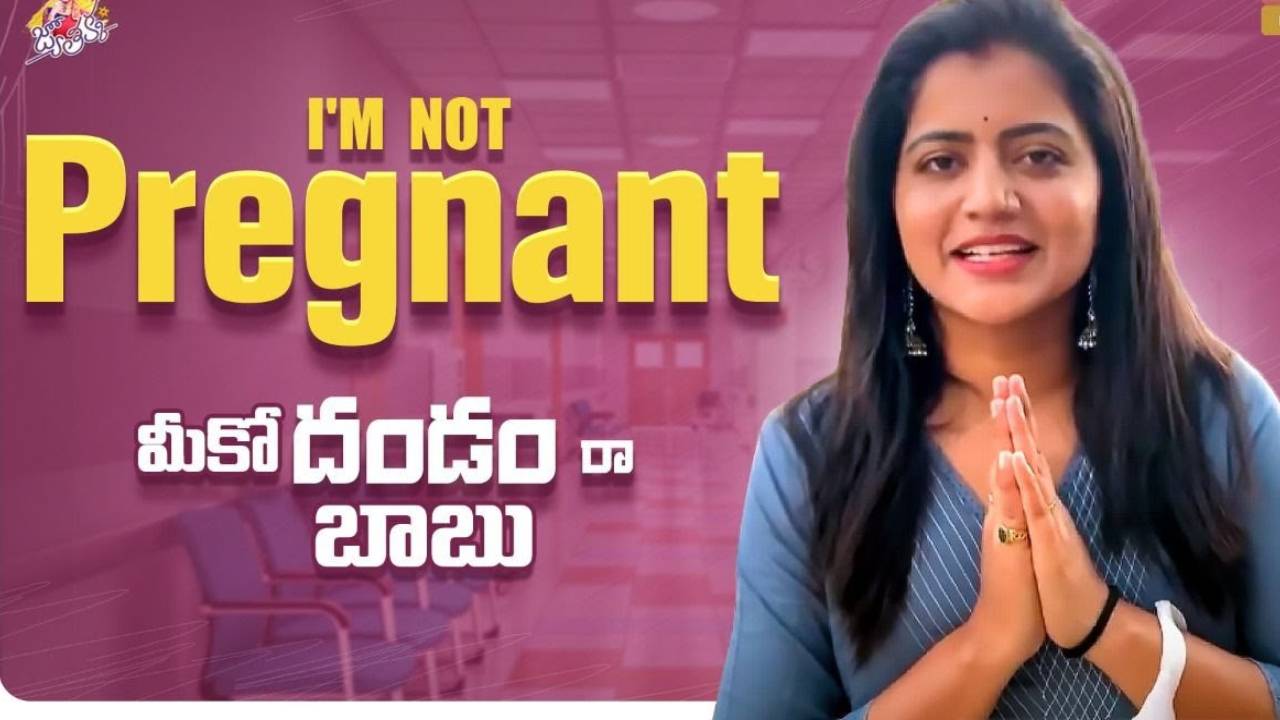 Shiva Jyothi : మీకో దండంరా బాబు నేను ప్రెగ్నెంట్ కాదు.. Shiva Jyothi : మీకో దండంరా బాబు నేను ప్రెగ్నెంట్ కాదు..