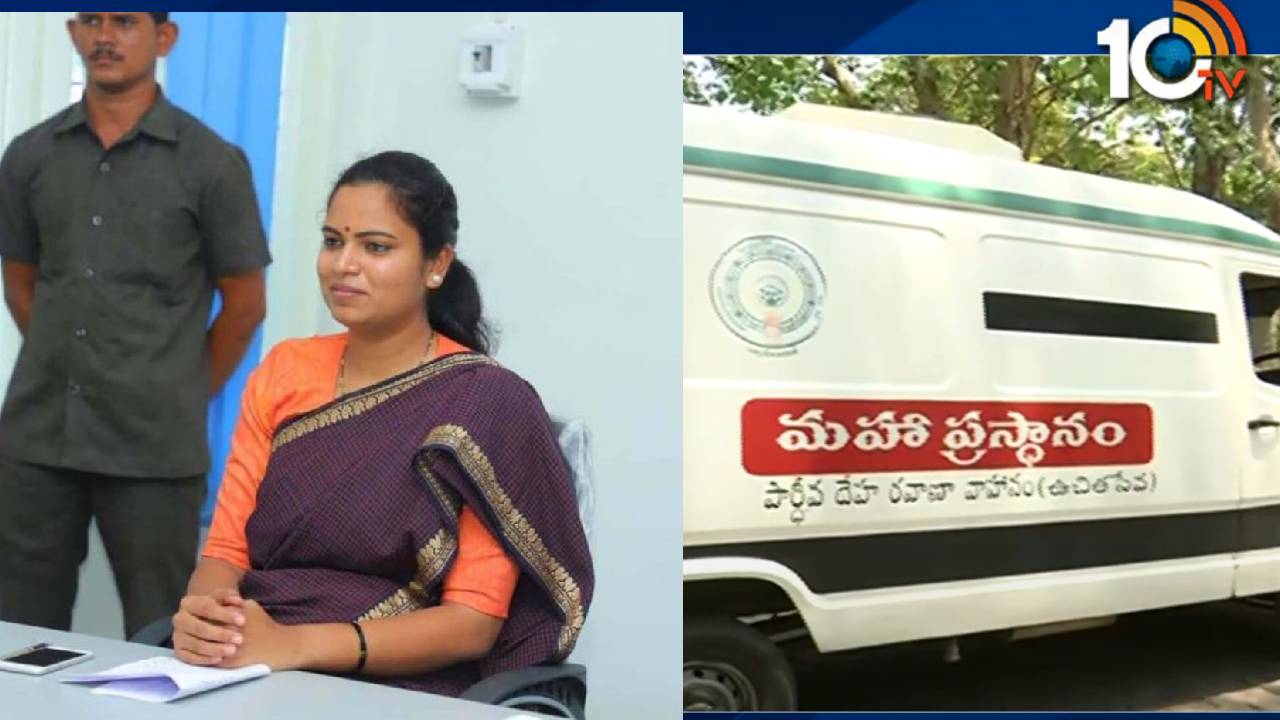Minister Vidadala Rajini: అంబులెన్సు మాఫియాను వదిలిపెట్టం: వైద్య ఆరోగ్యశాఖ మంత్రి విడదల రజిని Minister Vidadala Rajini: అంబులెన్సు మాఫియాను వదిలిపెట్టం: వైద్య ఆరోగ్యశాఖ మంత్రి విడదల రజిని