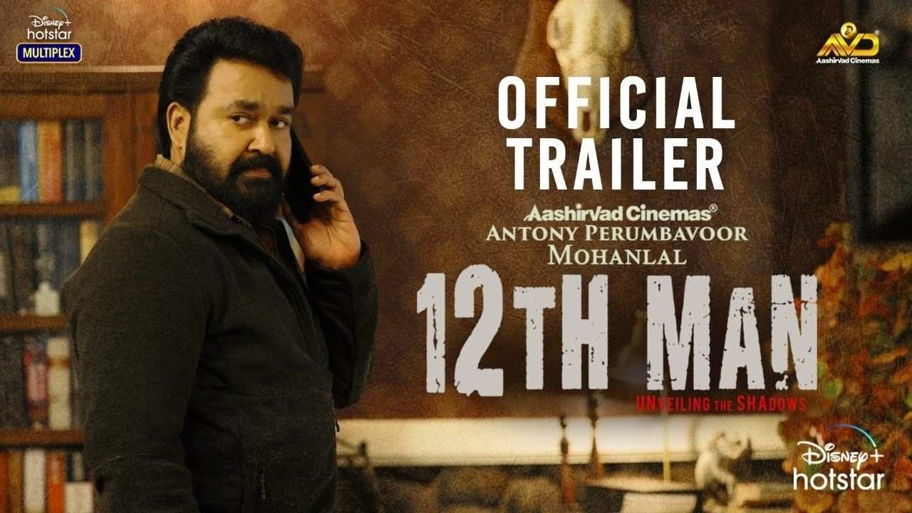 12th Man: మోహన్ లాల్ మరో క్రైమ్ థ్రిల్లర్.. ఓటీటీలో విడుదల ఎప్పుడంటే? 12th Man: మోహన్ లాల్ మరో క్రైమ్ థ్రిల్లర్.. ఓటీటీలో విడుదల ఎప్పుడంటే?
