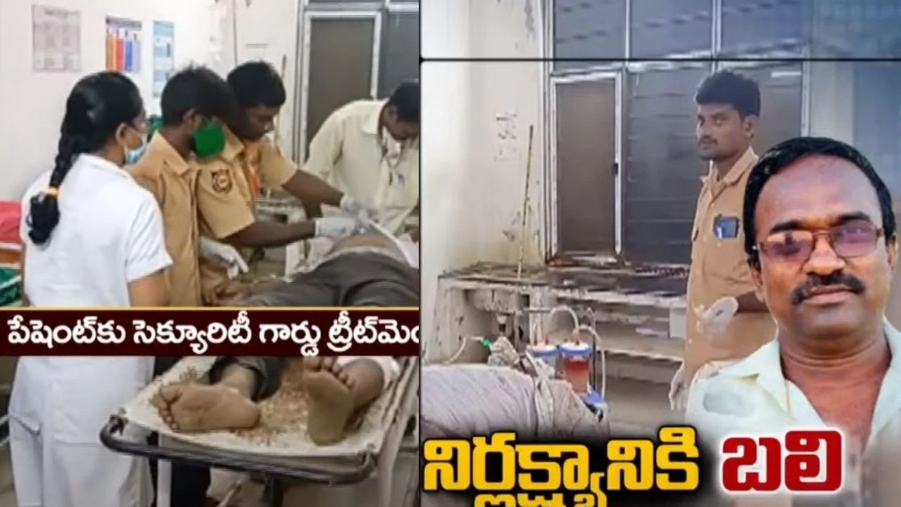 Atmakuru Government Doctors : సెక్యూరిటీ సిబ్బంది, స్వీపర్లు ట్రీట్మెంట్..లెక్చరర్ మృతి-వైద్యశాఖ సీరియస్ Atmakuru Government Doctors : సెక్యూరిటీ సిబ్బంది, స్వీపర్లు ట్రీట్మెంట్..లెక్చరర్ మృతి-వైద్యశాఖ సీరియస్