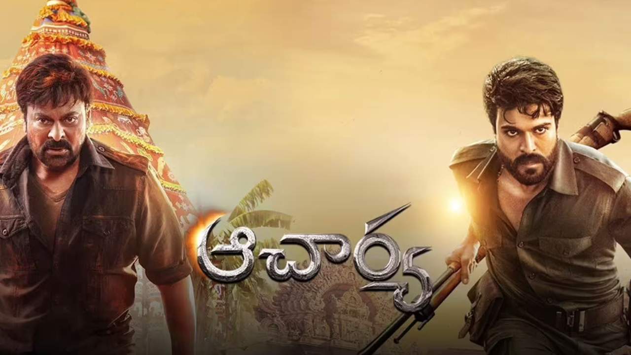 Acharya: ఆచార్య 13 రోజుల వసూళ్లు.. హాఫ్ సెంచరీకి కూతవేటు దూరం! Acharya: ఆచార్య 13 రోజుల వసూళ్లు.. హాఫ్ సెంచరీకి కూతవేటు దూరం!