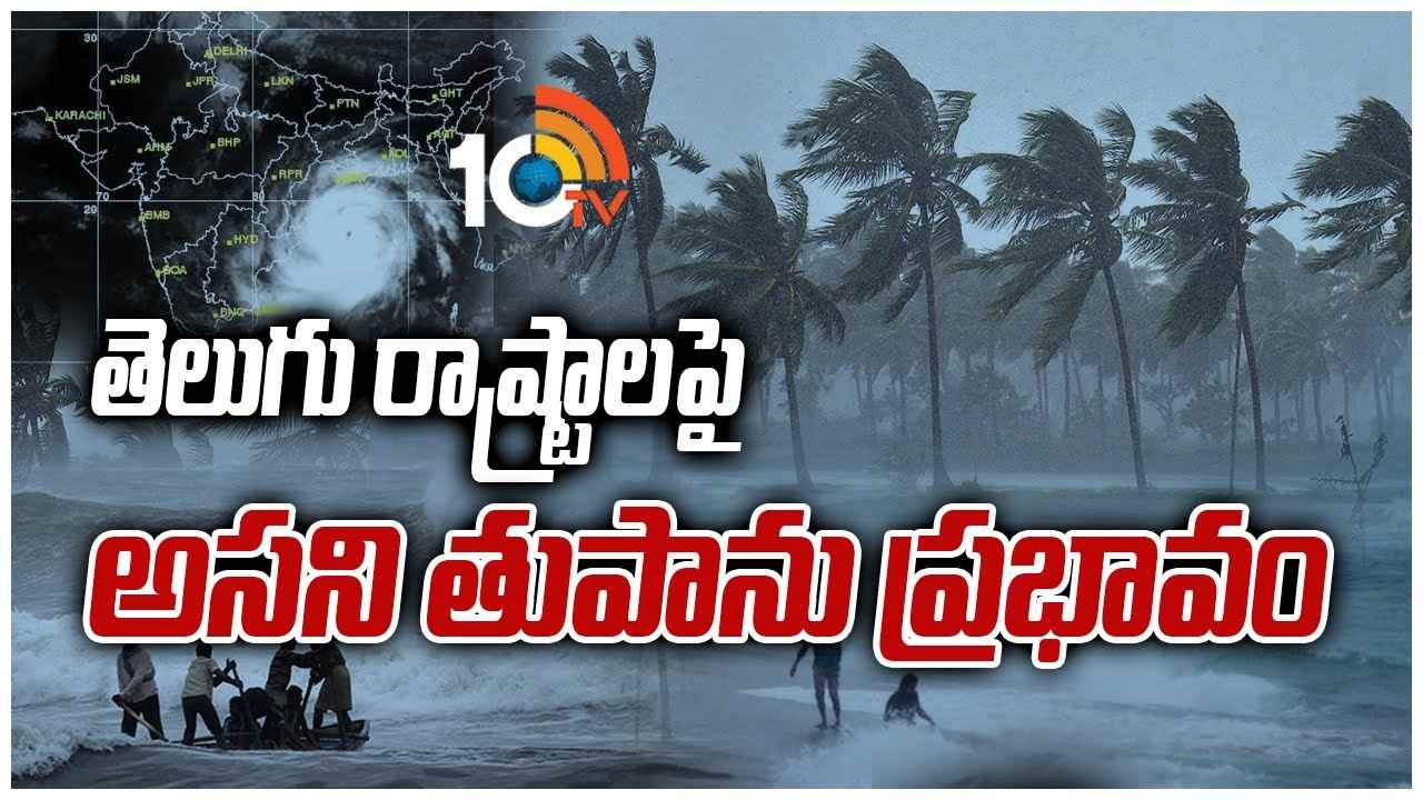 తెలుగు రాష్ట్రాలపై అసని తుపాను ప్రభావం