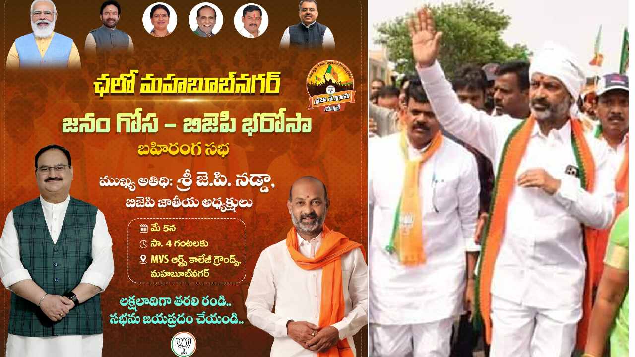 JP Nadda in Telangana: ‘ప్రజా గోస-బీజేపీ భరోసా’ పేరుతో బీజేపీ భారీ బహిరంగ సభ: హాజరు కానున్న జేపీ నడ్డా JP Nadda in Telangana: ‘ప్రజా గోస-బీజేపీ భరోసా’ పేరుతో బీజేపీ భారీ బహిరంగ సభ: హాజరు కానున్న జేపీ నడ్డా