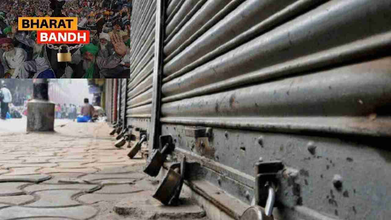 Bharat Bandh : ఈ నెల 25న భారత్ బంద్.. డిమాండ్స్ ఇవే.. Bharat Bandh : ఈ నెల 25న భారత్ బంద్.. డిమాండ్స్ ఇవే..
