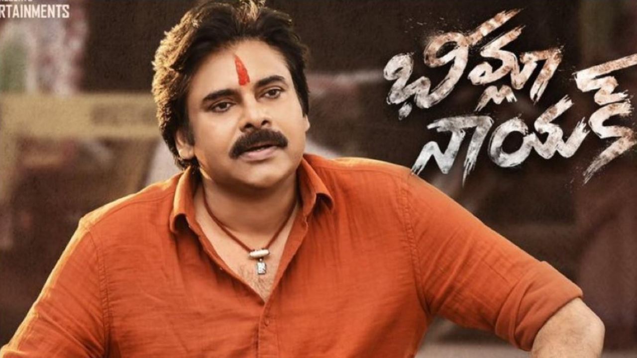 Bheemla Nayak: భీమ్లా నాయక్ వచ్చేస్తున్నాడోచ్.. ఇక బాక్సులు బద్దలే! Bheemla Nayak: భీమ్లా నాయక్ వచ్చేస్తున్నాడోచ్.. ఇక బాక్సులు బద్దలే!