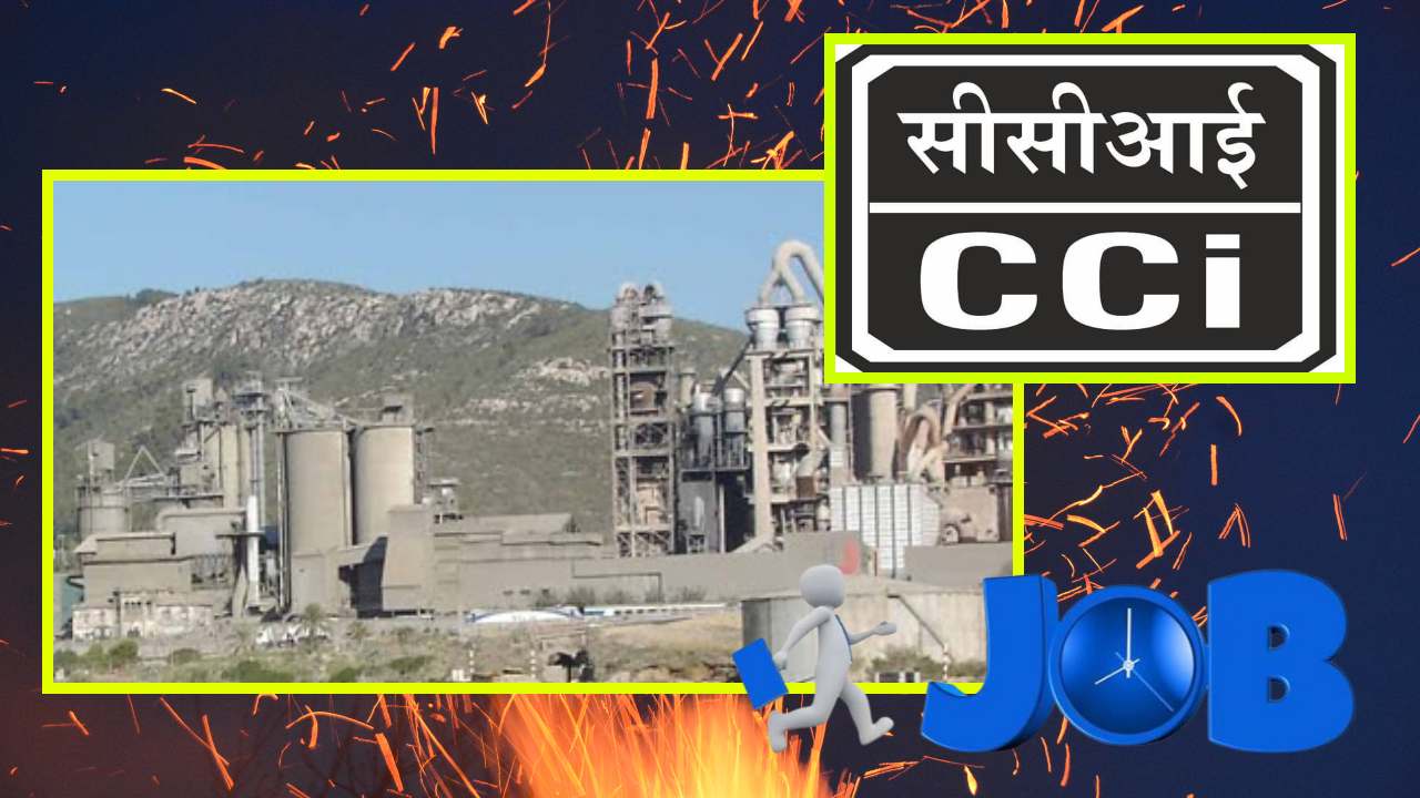 Cci Jobs : సిమెంట్ కార్పోరేషన్ ఆఫ్ ఇండియాలో ఉద్యోగాల భర్తీ Cci Jobs : సిమెంట్ కార్పోరేషన్ ఆఫ్ ఇండియాలో ఉద్యోగాల భర్తీ