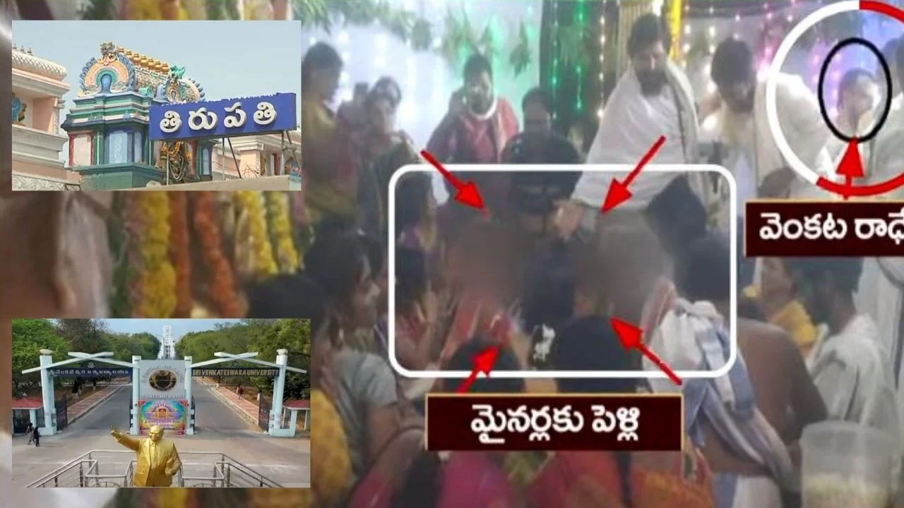 Child Marriage : తిరుపతి రాఘవేంద్రస్వామి మఠంలో బాల్య వివాహం..బాలుడి తండ్రి వేదిక్ వర్సిటీ రిజిస్ట్రార్ Child Marriage : తిరుపతి రాఘవేంద్రస్వామి మఠంలో బాల్య వివాహం..బాలుడి తండ్రి వేదిక్ వర్సిటీ రిజిస్ట్రార్