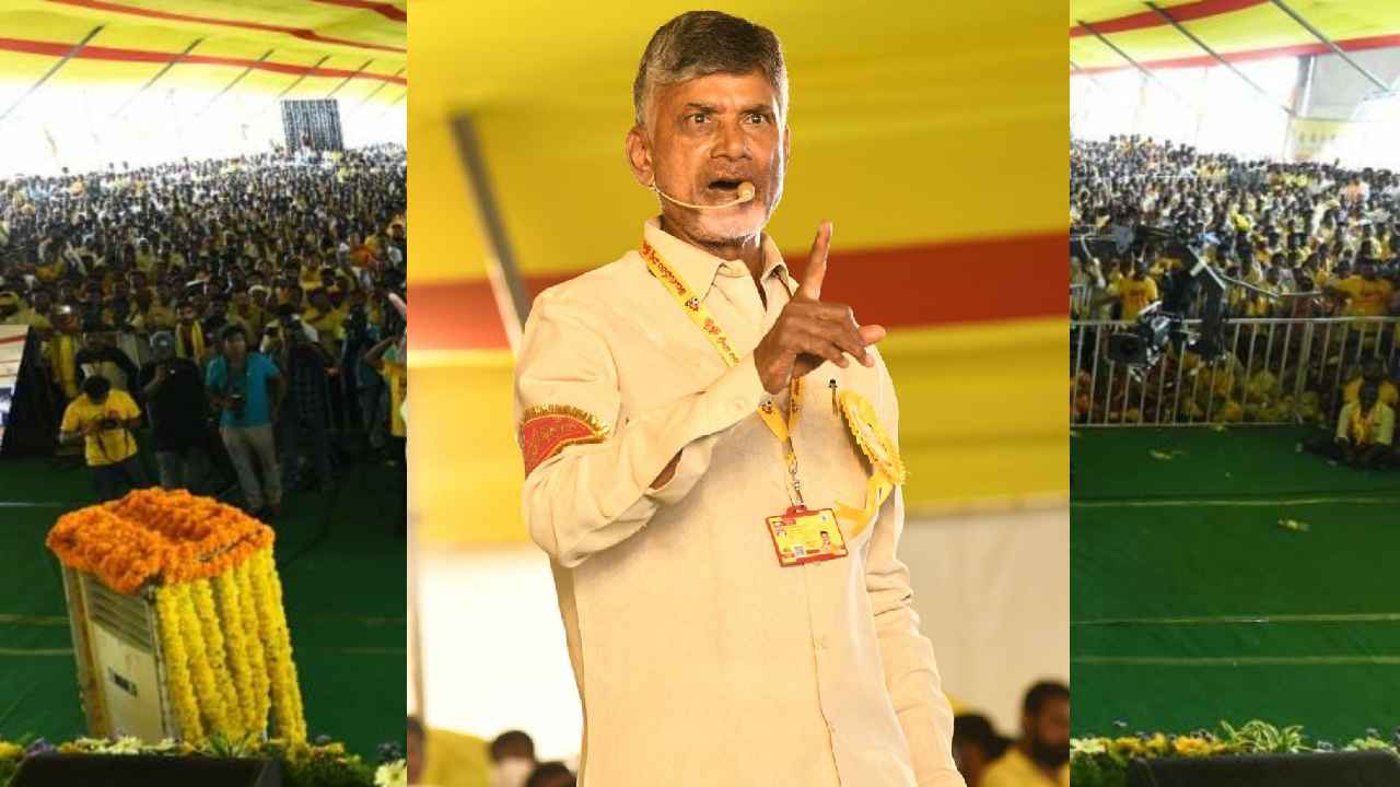 Chandrababu Fires On Jagan : ఏ మహానాడులోనూ ఇంత కసి చూడలేదు, జగన్కు నిద్ర పట్టదు-చంద్రబాబు Chandrababu Fires On Jagan : ఏ మహానాడులోనూ ఇంత కసి చూడలేదు, జగన్కు నిద్ర పట్టదు-చంద్రబాబు