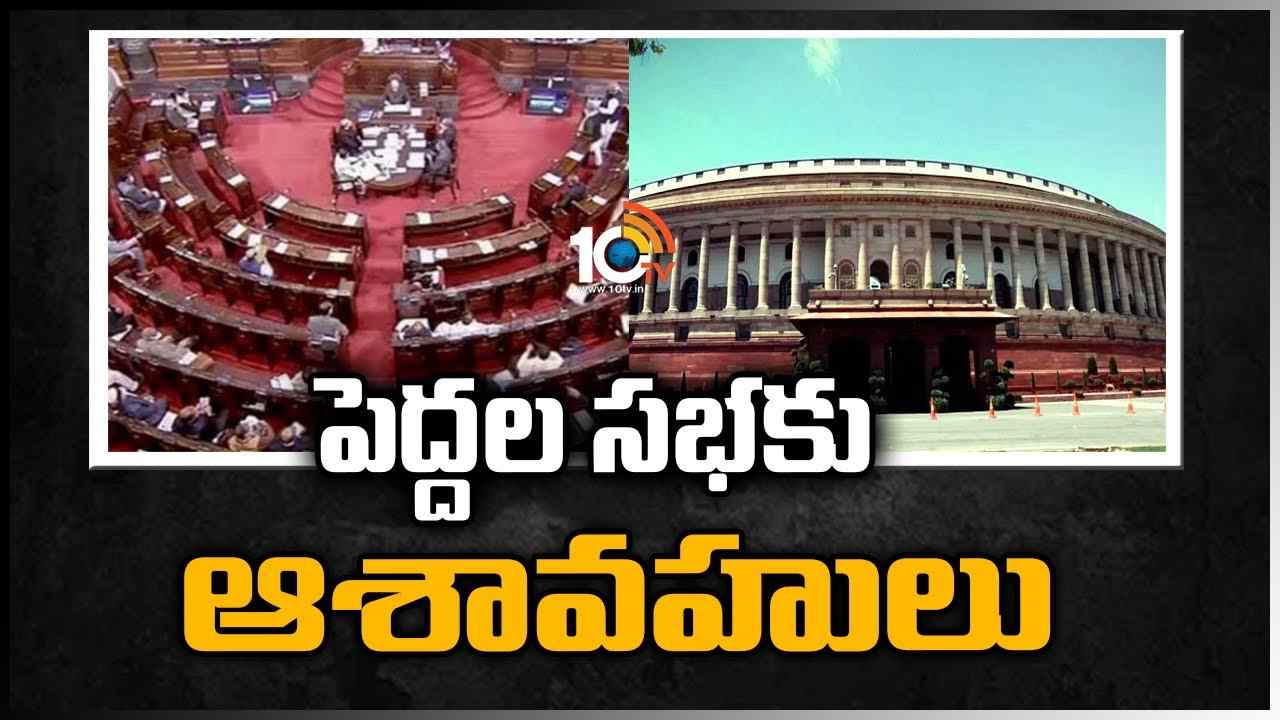 పెద్దల సభకు ఆశావహులు