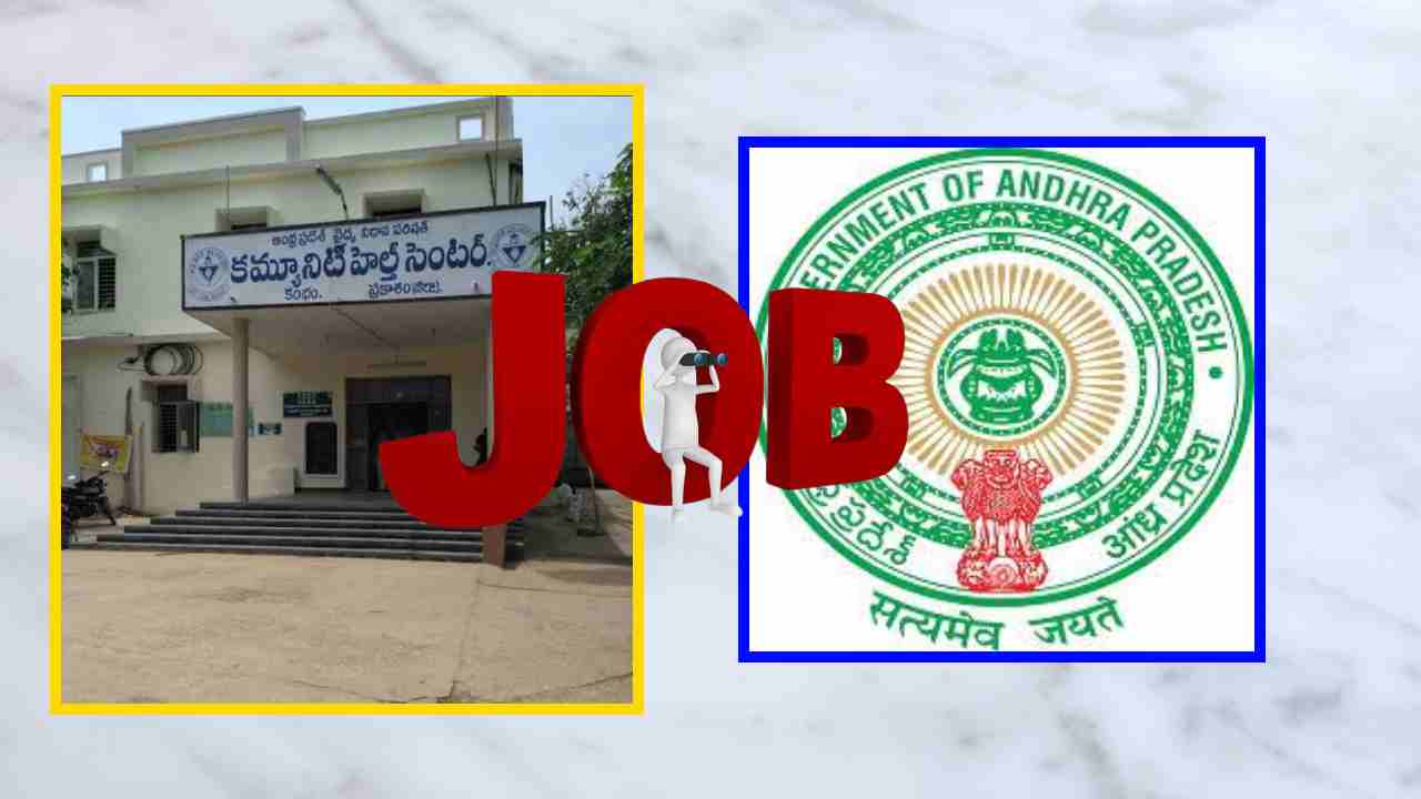 Contract Jobs : ప్రకాశం జిల్లాలో వైద్య విధాన పరిషత్ ఒప్పంద ఉద్యోగాల భర్తీ Contract Jobs : ప్రకాశం జిల్లాలో వైద్య విధాన పరిషత్ ఒప్పంద ఉద్యోగాల భర్తీ